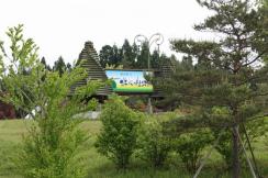 北欧の森公園のメーン施設